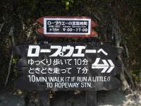 Ropeway Sign