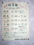 Momoiwaso Youth Hostel Schedule